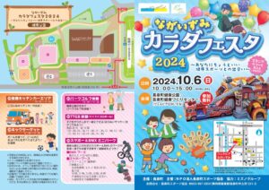 karada_festa2024のサムネイル